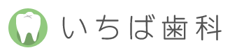 いちば歯科